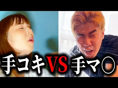 コント「手○キVS手○ンの超絶テクニシャン対決」ニッキューナナ