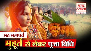 25K views · 182 reactions | Chhath Puja आने वाली है। इस दिन पूजा का समय क्या होगा। साथ ही पूजा की विधि क्या होगी देखिए। #ChhathPuja2020 #छठपूजा #Chhath | Amar Ujala | Facebook