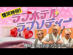 [Hilarious] Love Hotel Rhapsody Night Ivy VOL12 #Sakuraba Tsuyu