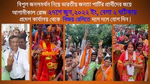 350K views · 24K reactions | উপনির্বাচনে বিপুল জনসমর্থন নিয়ে ভারতীয়...