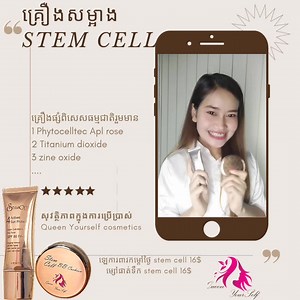 ប្រើប្រាស់ដោយទំនុកចិត្ត 100% មិនរោលមុខ មិនកក មិនប្រតាក ផ្ដល់សំណើម ធ្វើអោយមុខភ្លឺរលោង កាន់តែផាត់ កាន់តែស្អាត ដោយឈុត Stem cell Makeup Queen Yourself  078232378/010535357 | Queen Yourself Cosmetic Cambodia | Facebook
