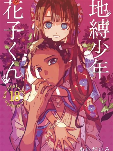 Exploring the Depths of Toilet-Bound Hanako-kun