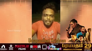 Shoutout by Umagandhan Krishnan II about Paramapatham Movie Watch Paramapatham in Cinemas from 29th April 2021 in Malaysia, Singapore and Srilanka Nandhini Movie World - NMW Dream Sky Home Production Sdn Bhd Poketplay Films Mask Studios #UniqueEye #Paramapatham #29thApril2021 #ParamapathamShoutOut15 | Entamizh Vannangal
