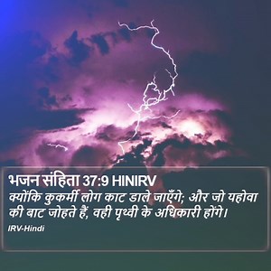 12K views · 1.3K reactions | खुशियों के बारे में बाइबल की आयतें! Hindi Bible Vachan। Bible Verses Hindi। परमेश्वर के पवित्र वचन। Jesus Online Church #jesusonlinechurch #hindibiblevachan #bibleverses #biblestudy #hindibiblevachan #bibleverseoftheday #pavitarBible #पवित्रबाइबल #biblequotes | Jesus Online church | Facebook