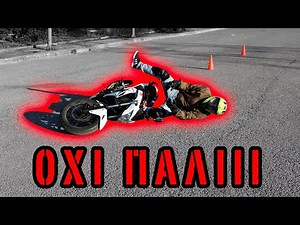 Πως να πάρεις δίπλωμα μηχανής ! ! ! ΚΕΡΔΙΣΕ ΕΝΑ ΔΙΠΛΩΜΑ