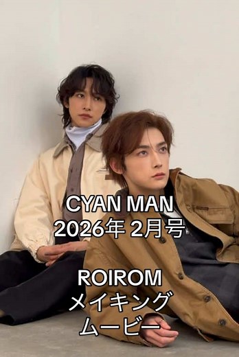 CYAN MAN 2月号発売！ROIROM特集の魅力