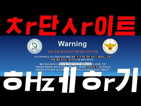 디지털 보안 가이드: 차단된 사이트 우회 접속하는 4가지 방법