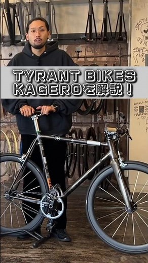 #ピストバイク #ピスト #kagero #バイク紹介