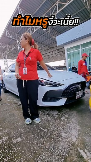 2.4K views · 22 reactions | ทำไมหรูงี้วะเนี้ย!! MG MG5 1.5 (ปี 2022)...