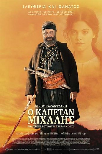 Kapetan Michalis - Movie