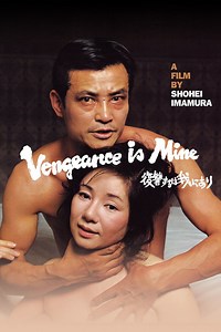 Vengeance Is Mine (1979 film) - Alchetron, the free social encyclopedia