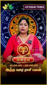 107K views · 2.3K reactions | மகரம் ராசிக்கு 16.06.2025 முதல்...