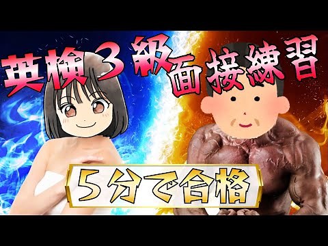 [Pass in 5 minutes] Eiken Grade 3 Secondary Exam Simulation | Interview flow and unique questions