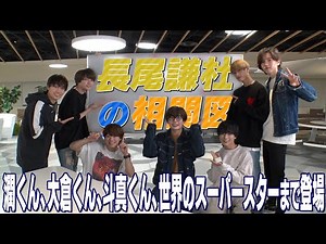 Naniwa Danshi (w/English Subtitles!) Nagao Kento's Relationship Chart - Revealing Big Names!