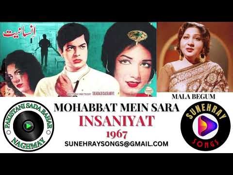 MOHABBAT MEIN SARA JAHAN | MALA BEGUM | INSANIYAT - 1967