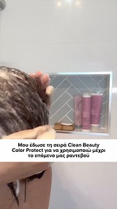 🌸Προστατεύστε το χρώμα των μαλλιών σας με την νέα σειρά Color Protect της Clean Beauty by Paul Mitchell. Eκχύλισμα ροδιού και έλαιο βοράγου βοηθούν στην λάμψη των μαλλιών και δεν προκαλούν ξεθώριασμα στο χρώμα! #colorprotect #cleanbeauty #paulmitchellgreece #paulmitchell | Paul Mitchell