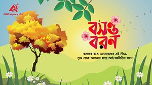 ভালোবাসার ফাগুনে লাগুক দোলা প্রাণে। ফাগুনের রঙে, ফাগুনের গানে বসন্ত আসুক প্রতিটি মনে। IMBD Agency Ltd এর পক্ষ থেকে সকলকে পহেলা ফাল্গুনের প্রাণঢালা শুভেচ্ছা।💐🌹🌻🌼🌸🌺 | IMBD Agency