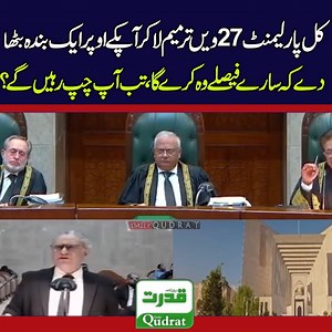 332K views · 14K reactions |  Heated Arguments Between Lawyer And Judges In Supreme Court 26th Amendment Case Today ⚖️ #26thAmendment #SupremeCourt #HeatedArguments #PakistanLaw #CourtroomNews #QudratNews #DailyQudrat #BreakingNews #LegalUpdate #SCJudges | Daily Qudrat | Facebook