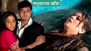 23K views · 595 reactions | দীপাকে শেষ করতে গিয়ে নিজের পাতানো ফাদে পড়ে শেষ হলো মিশকা | অনুরাগের ছোঁয়া আজকের পর্ব ২২ জানুয়ারি | Alpo Gossip | Facebook