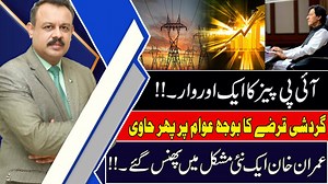 What is Circular Debt? How IPPs are contributing to Circular Debt | Asad Kharal #TehlkaTv #AsadKharal #CircuralDebt | Voice Digital