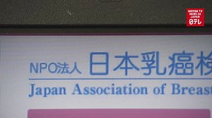 1.7K views · 49 reactions | Japan’s Association of Breast Cancer Screening says mammograms may miss cancer in women with dense breast tissue. | Nippon TV News24 Japan | Facebook
