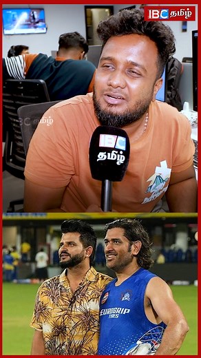 Dhoni கடைசி Match ரொம்ப வருத்தமா இருக்கு... #IPL | #IPL2025 | #MSDhoni | #mahendrasinghdhoni | #msdhonifans | #IBCTamil | IBC Tamilnadu