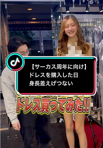 サーカス1️⃣の高身長美女のドレス買ってくぜ #キャバクラ #ミナミ @Club CIRCUS（クラブサーカス）【公式】👑 @andydress_official ←ドレス屋