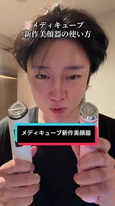 メディキューブ新作美顔器 比較｜どっちがいい？マスク＆デュアル解説