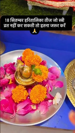 जो स्त्री व्रत नहीं कर सकती तो इतना जरूर करें🙏 #shorts #ytshorts #pradeepmishraji #trending #viral