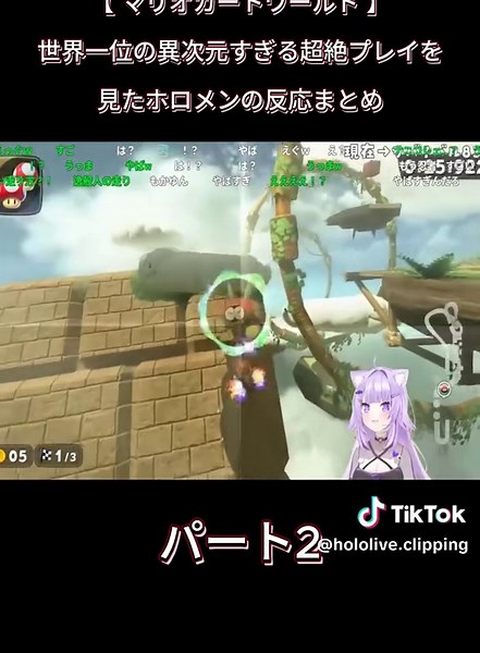 ホロライブのマリオカートワールド反応集