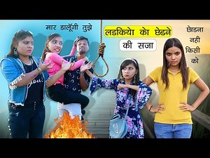 लड़कियों को छेड़ने की सजा | Sad Friendship Story 😭 | Sonam Prajapati