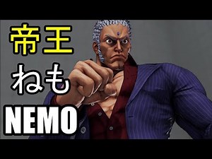 【スト５】帝王 ねも NEMO ユリアン【まとめ】Nemo Urien Compilation