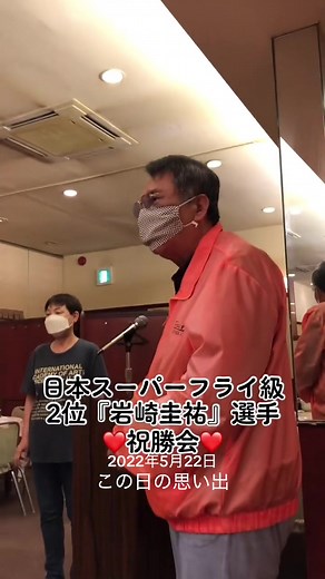 岩崎圭祐 勝利の思い出｜オールボクシングジム 2022年5月22日