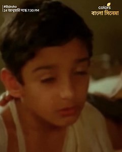 1.3K views · 18 reactions | অভাবের সংসারে ভালোবাসাই সম্পদ। আজ #SondhyerBlockbuster -এ দেখুন #Bidroho ঠিক সন্ধে 7:30 PM -এ শুধুমাত্র #ColorsBanglaCinema -য়। | Colors Bangla Cinema | Facebook