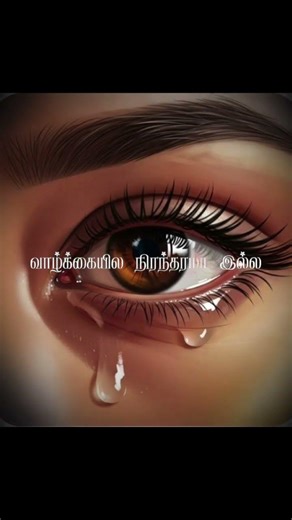 வாழ்க்கையே வாழ பயமா😢💔🙏😞 இருக்கு நம்பிக்கை இல்லாத வாழ்க்கை #love #motivation #alone2 🙏😢💔