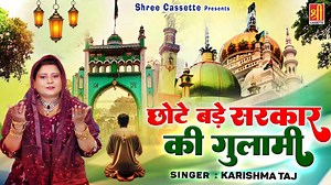 Chhote Bade Sarkar Ki Gulami | छोटे बड़े सरकार उर्स स्पेशल क़व्वाली | Karishma Taj | | Badaun Sharif | Shree Cassettes
