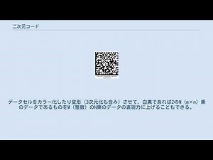 二次元コード