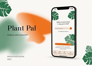 Plant Pal - UI UX Case Study/Mobile app concept - Anna Nikolajeva