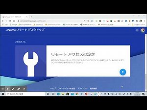 Windows PCをスマホからリモート操作するための準備作業