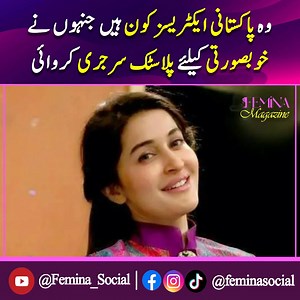Woh Pakistani Actresses Kaun Hain Jinhon Ne Beauty Ke Liye Plastic Surgery Karwai #pakistaniactress #pakistanicelebrities #showbizpakistan #botox #PlasticSurgery #lipfiller | Femina Magazine