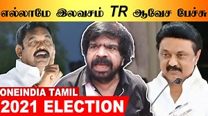 1M views · 10K reactions | Vote போட்டதும் ஆவேசமாக பேசிய TRajendran | TN Election 2021 வாக்களித்ததும் ஆவேசமாக பேசிய டி.ராஜேந்திரன் | Oneindia Tamil | Facebook