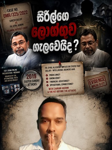 සිරිල් ගාමිණි පියතුමෙක්ද? නැත්තම් ලොග්ගුව පිටුපස සැගවි සිට්න තවත් කුමන්ත්‍රණ කරයෙක්ද? #SpeakUp #politics #foryou #goviral #cuda