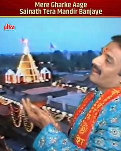 1.8K views · 25 reactions | Mere Gharke Aage Sainath Tera Mandir Banjaye . . . #saibhaktigeet #saibabasongs #saibaba #saibhakta #devotionalsongs #BhaktiGeet #bhakti #bhaktisongs #meresaibaba #hinduism #bhajan #shirdisaibaba #omsaibaba #devotionalmusic #devotional #ultradevotional | Ultra Bhakti | Facebook