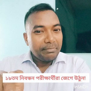 ১৯তম নিবন্ধন পরীক্ষার্থীরা জেগে উঠুন। ১০০০০০ শূন্যপদ। চাকুরি আপনাকে খুঁজছে। | Saif BCS Academy