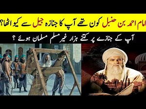 Imam Ahmad Bin Hanbal Ka Waqia | Complete Life Story Of Imam Ahmad | Nasir Voice