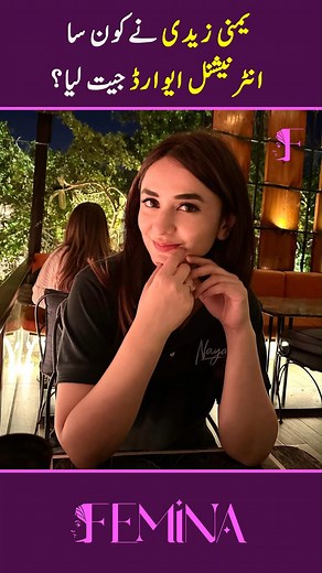 1.6K views · 23 reactions | Yumna Zaidi Ne Kon Sa Bara International Award Jeet Lia #FeminaMagazine #YumnaZaidi #UsamaKhan #CannesFilmFestival | Femina Magazine | Facebook