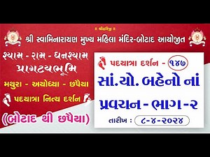 સાં.યો.બહેનો નાં પ્રવચન- ભાગ - ર - 147
