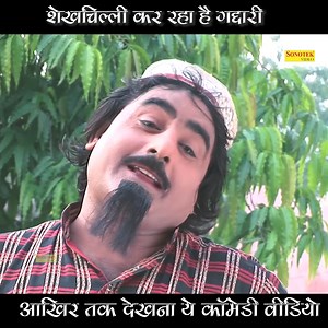 1.9M views · 43K reactions | शेखचिल्ली कर रहा है गद्दारी Sheikh Chilli is doing treachery | Shekhchilli | Facebook