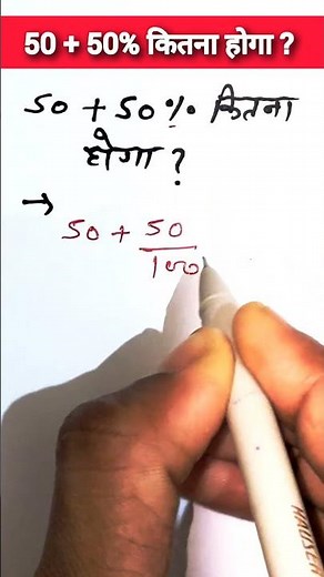 percentage 💯 ✅️ #maths #mathstricks #mathskills #mathshorts #ytshorts