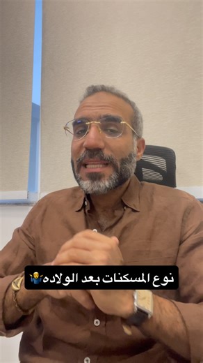 18 reactions | Should I take proper analgesics after labour? . . #painkiller #analgesia #pregnancydiary #postpartum #labour #naturalbirth | Dr Ahmed Saleh - د/ احمد صالح نساء وتوليد وجراحة اورام نسائيه | Facebook